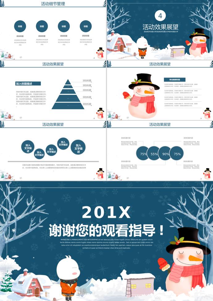 2019可愛(ài)卡通圣誕節(jié)活動(dòng)策劃PPT模板-2