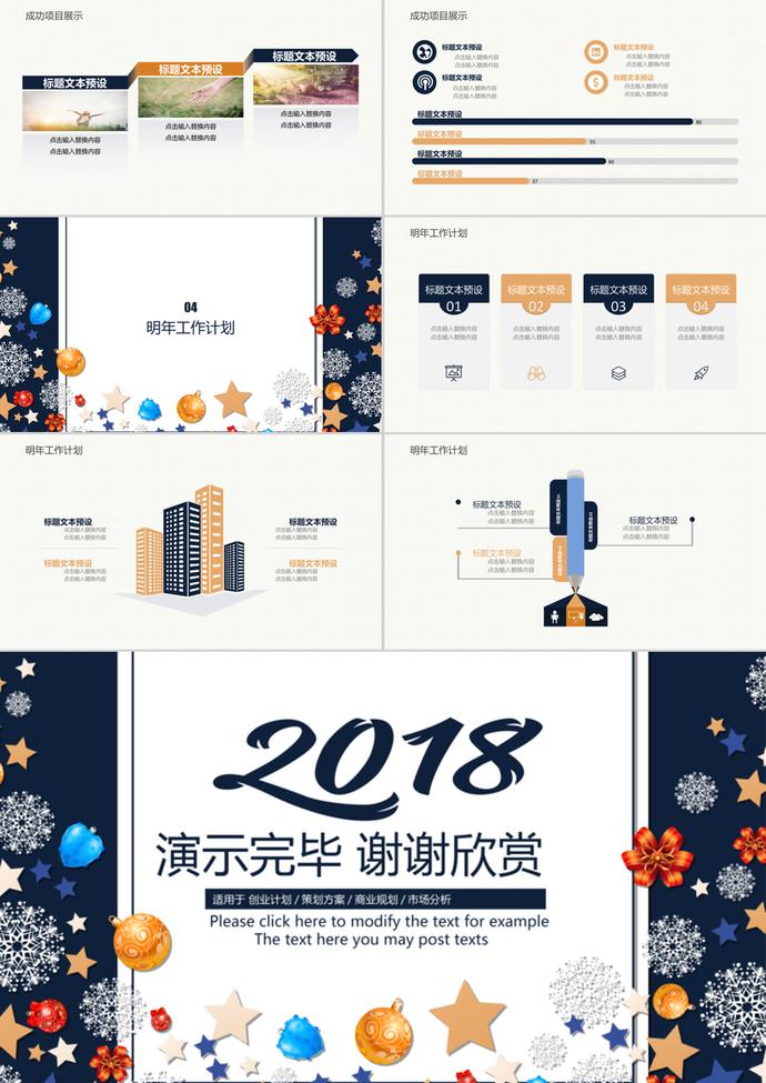 2019圣誕節通用工作匯報PPT模板-2