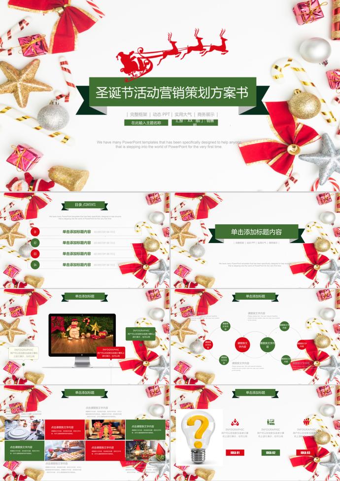 白底圣誕節(jié)活動營銷策劃方案書ppt模板