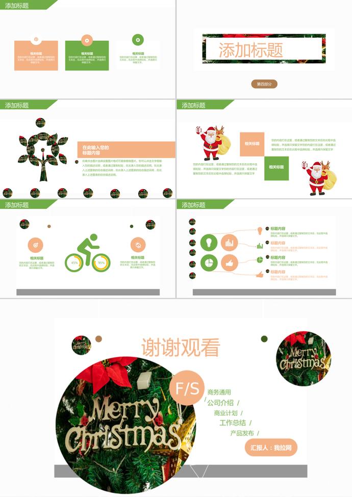 插畫風圣誕節匯報總結通用ppt模板-2