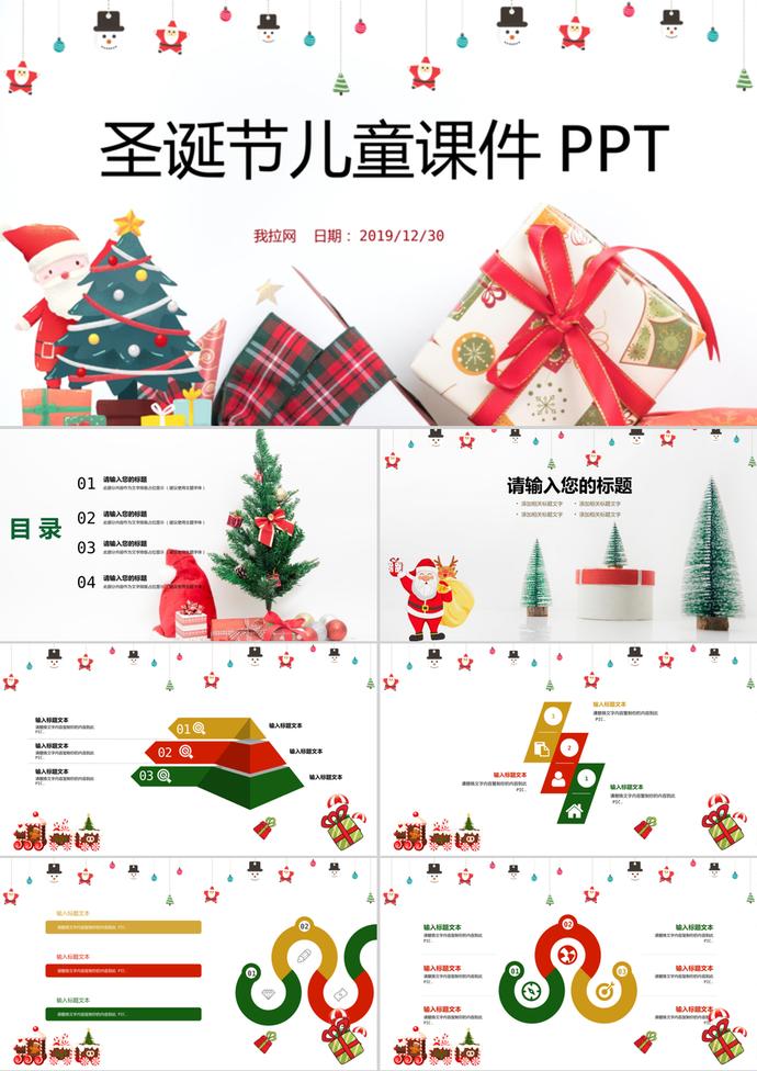 兒童圣誕節多媒體公開課課件PPT模板