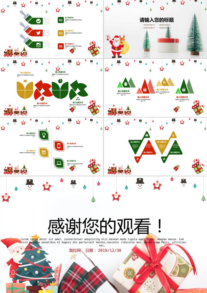 兒童圣誕節多媒體公開課課件PPT模板-2