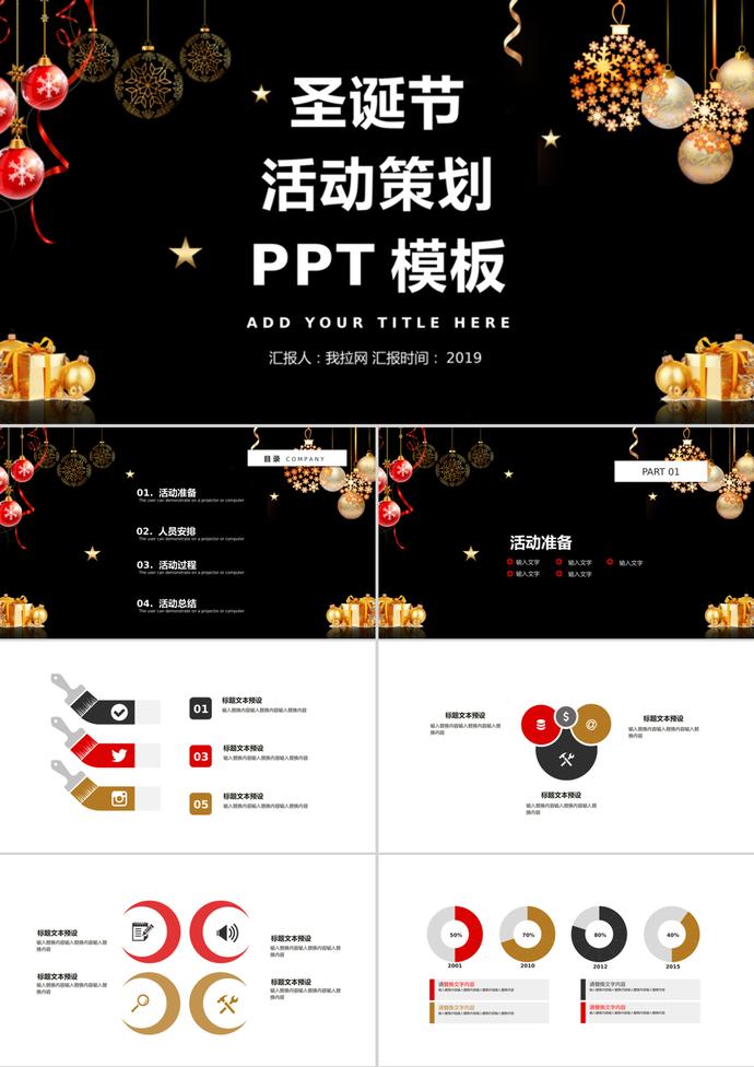 黑白色系圣誕節活動策劃PPT模板