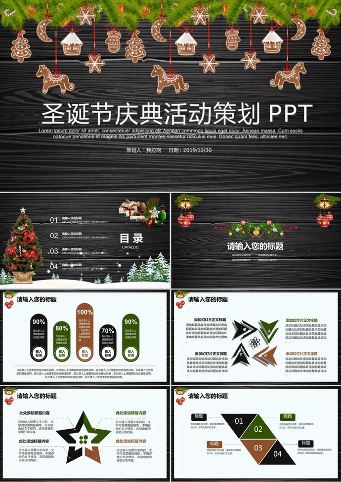 黑白商務風圣誕節慶典活動策劃ppt模板