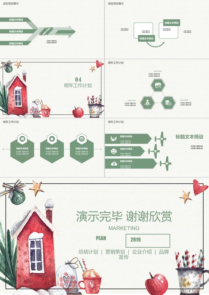 卡通風圣誕節工作匯報通用ppt模板-2