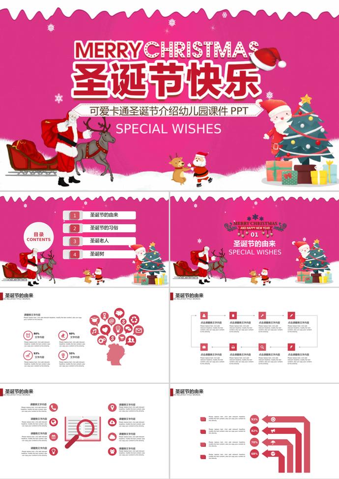 可愛(ài)卡通圣誕節(jié)介紹幼兒園課件PPT模版