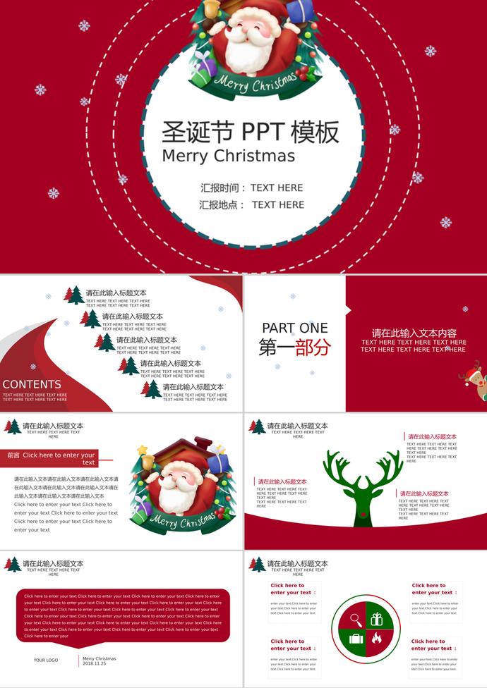 紅白經典圣誕節節日活動策劃PPT模板