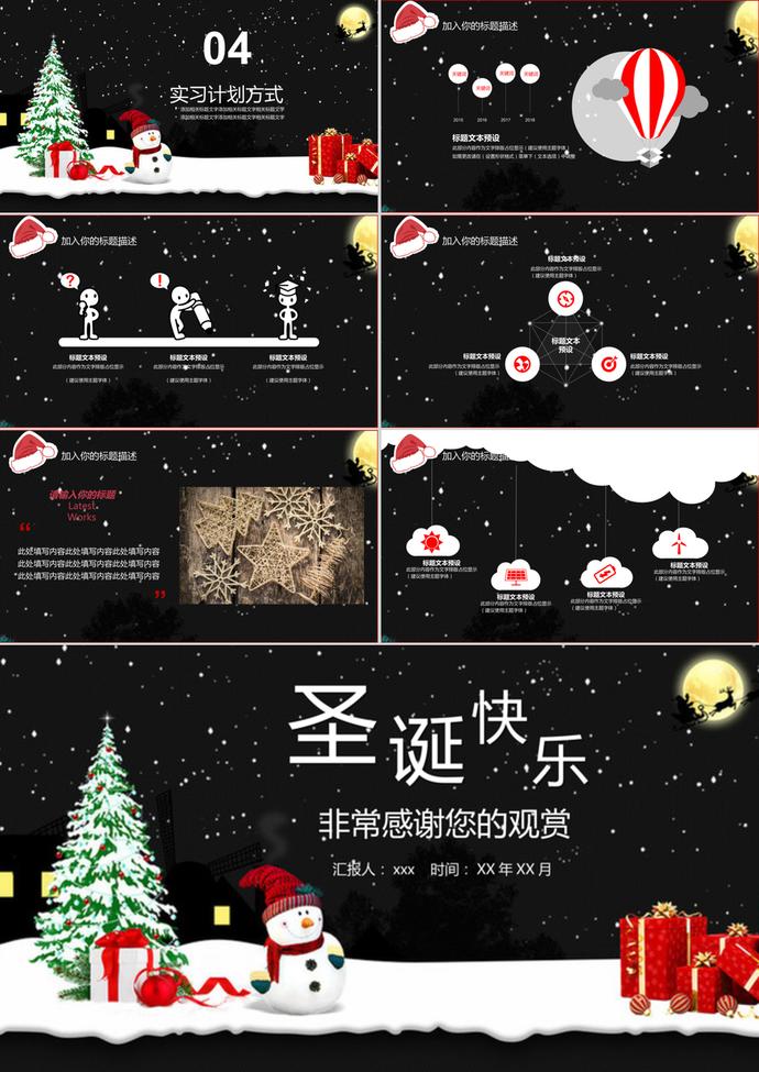歡樂圣誕節(jié)節(jié)日營銷活動策劃ppt模板-2