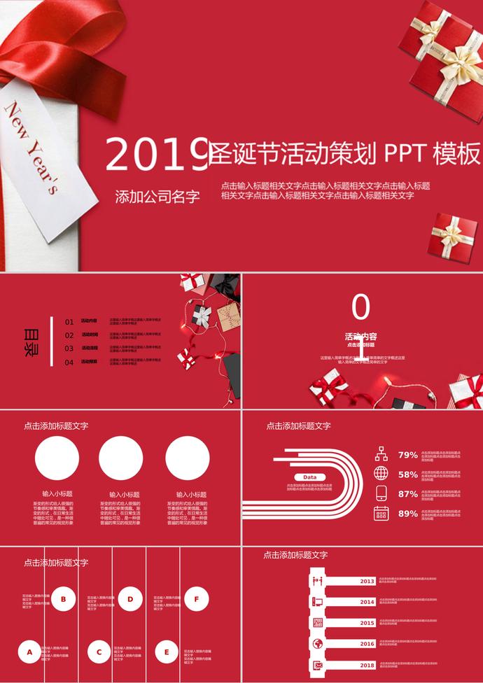 經(jīng)典紅圣誕節(jié)活動(dòng)策劃通用PPT模板