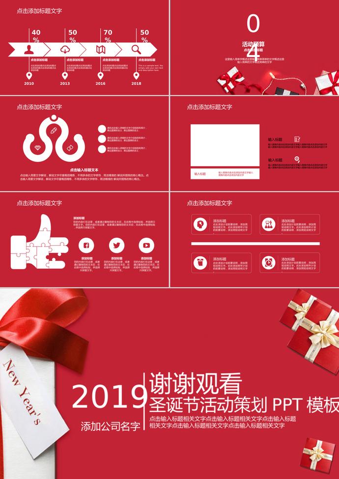 經(jīng)典紅圣誕節(jié)活動(dòng)策劃通用PPT模板-2