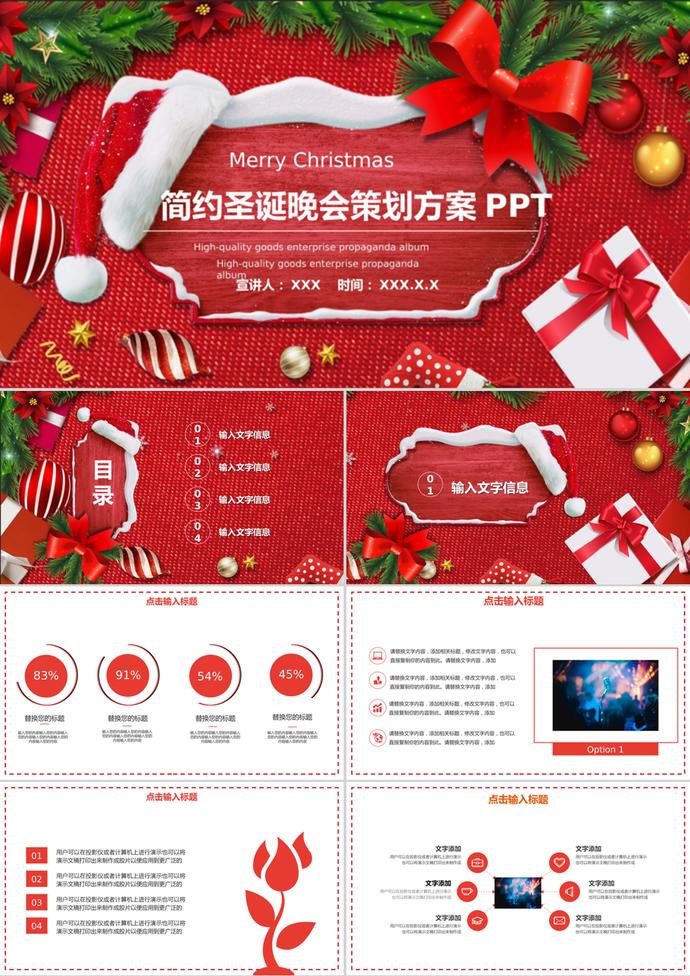 經典簡約風圣誕晚會策劃方案PPT模板