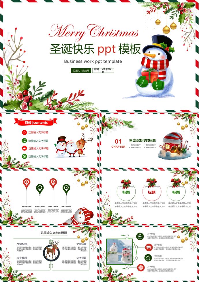 卡通可愛(ài)圣誕快樂(lè)圣誕節(jié)通用ppt模板