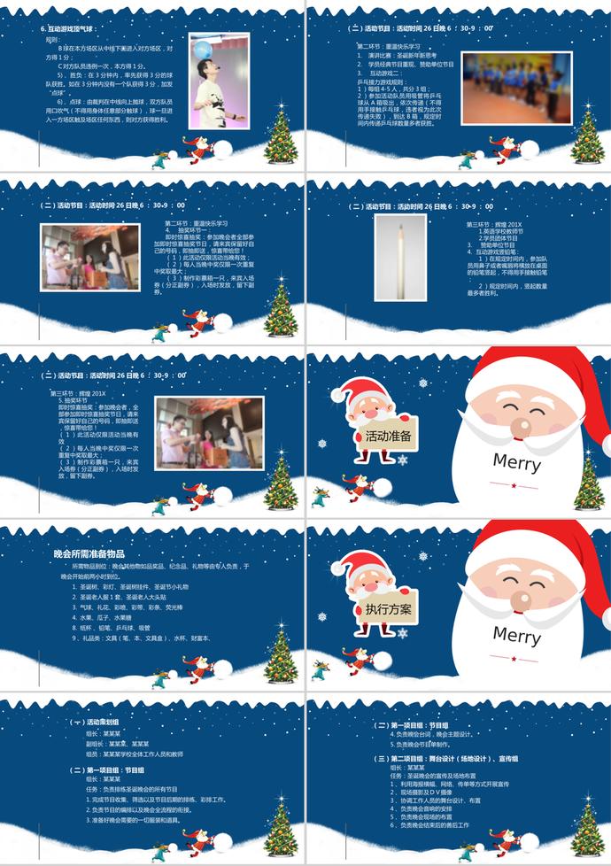 夢幻動態圣誕節策劃方案書ppt模板-1