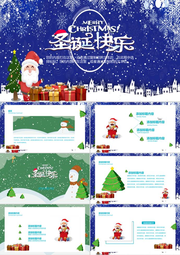 藍色卡通平安夜圣誕節通用ppt模板