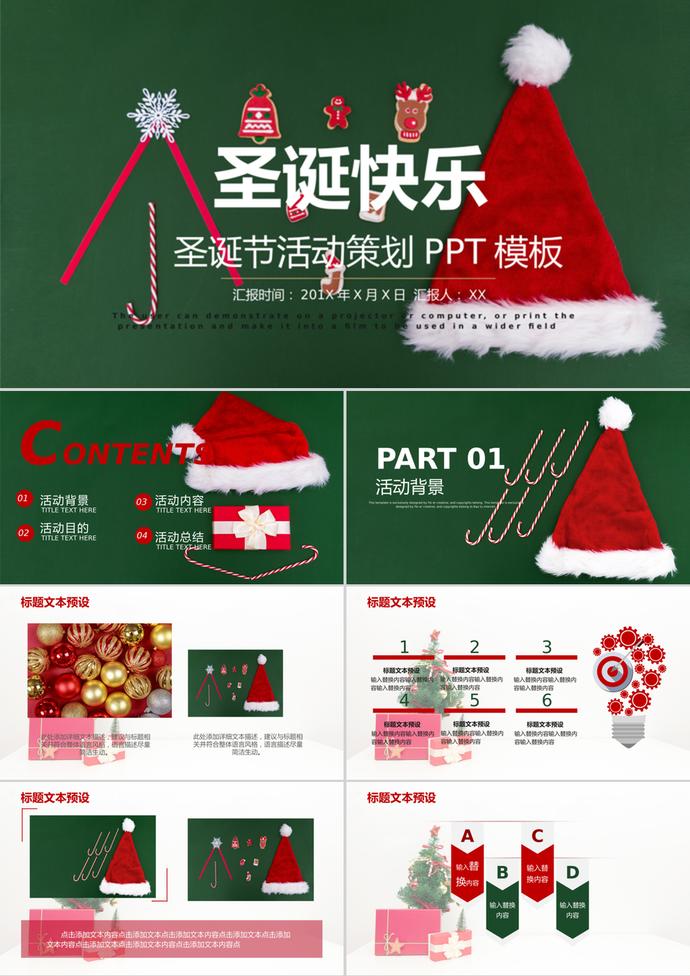 綠色簡約圣誕節(jié)活動策劃PPT模板