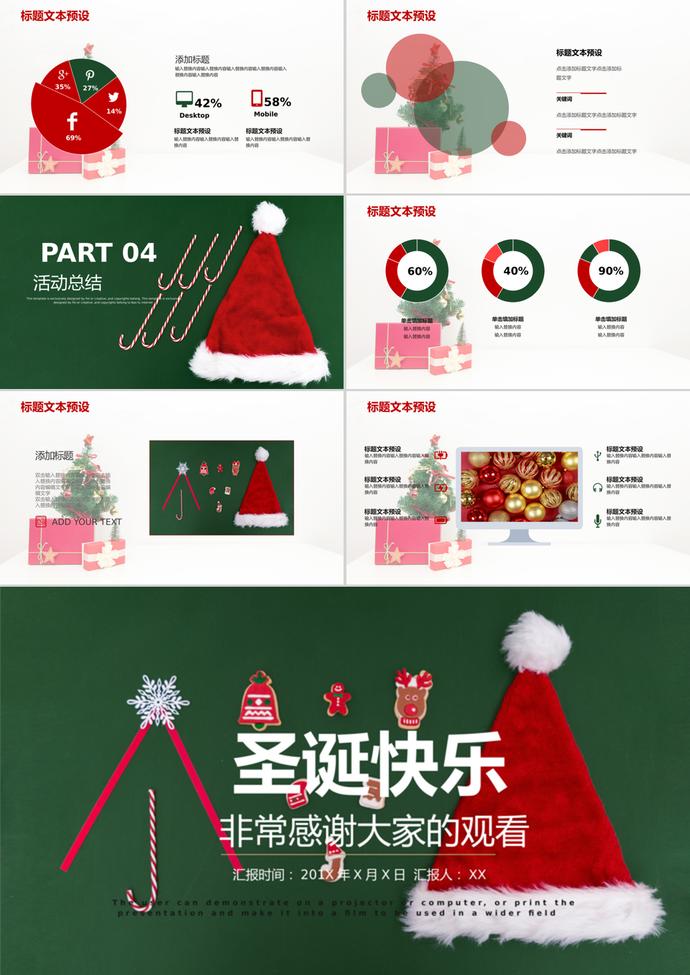 綠色簡約圣誕節(jié)活動策劃PPT模板-2
