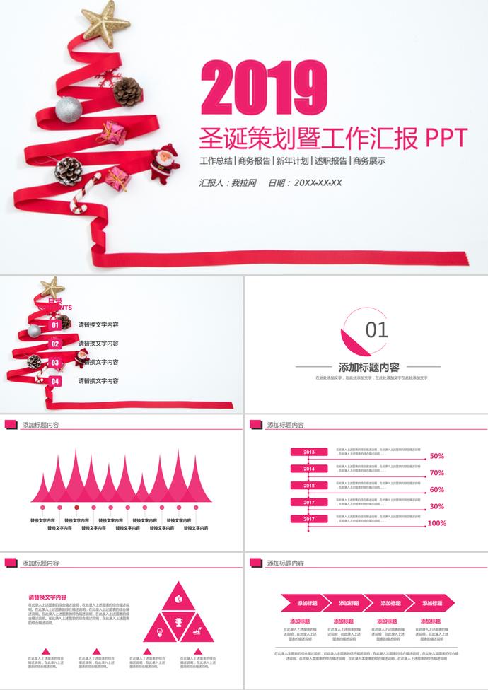 圣誕策劃營銷方案暨工作匯報ppt模板