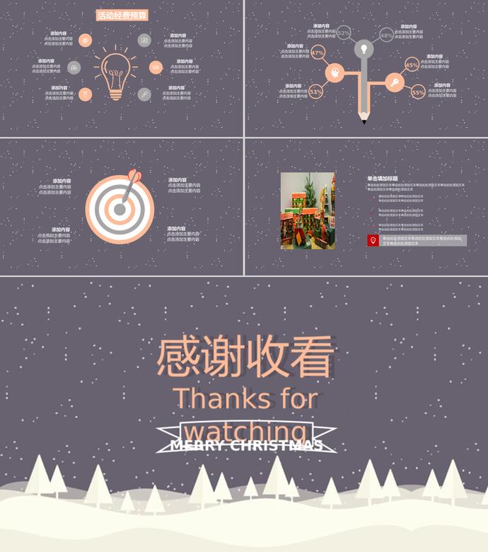 溫暖冬日圣誕節節日活動策劃PPT模板-2