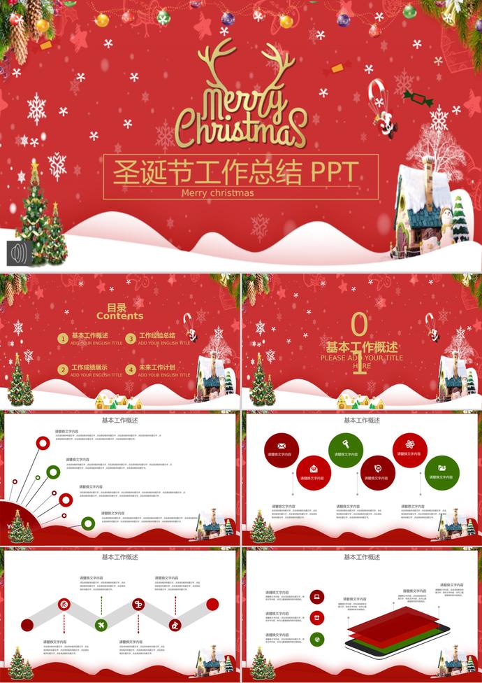 喜慶紅色圣誕節工作總結通用ppt模板