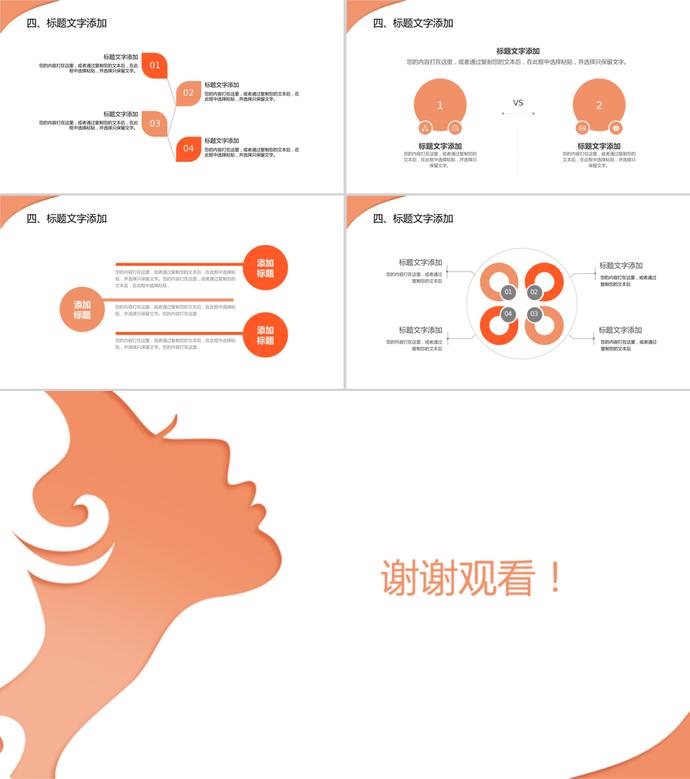 橙色創意女王節38婦女節通用ppt模板-2