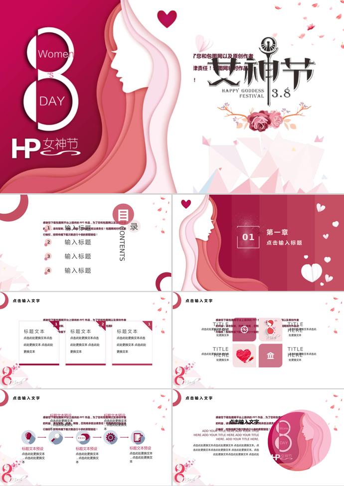 創意三八婦女節女生節通用ppt模板