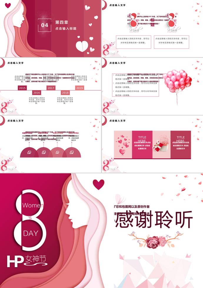 創意三八婦女節女生節通用ppt模板-2