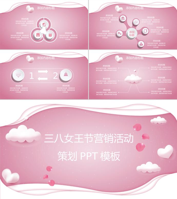 粉色立體婦女節營銷活動策劃PPT模板-2