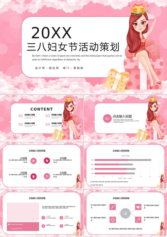 動態模板三八婦女節活動策劃PPT模板