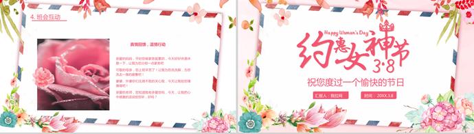 粉色水彩風38婦女節(jié)介紹主題班會ppt模板-2