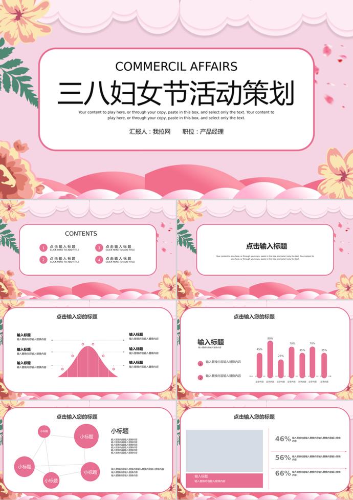 粉色系國際三八婦女節活動策劃PPT模板