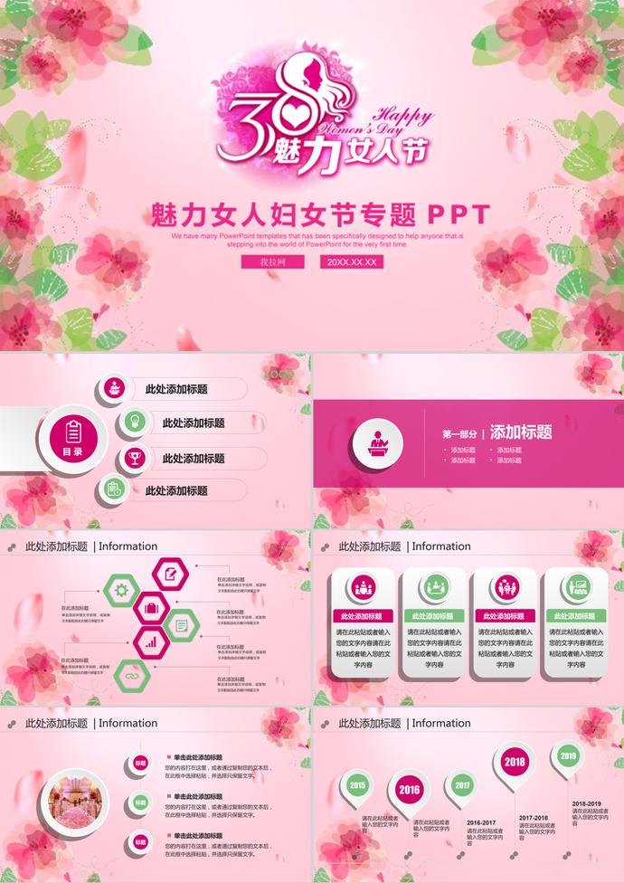 粉色系美麗女人婦女節專題通用ppt模板