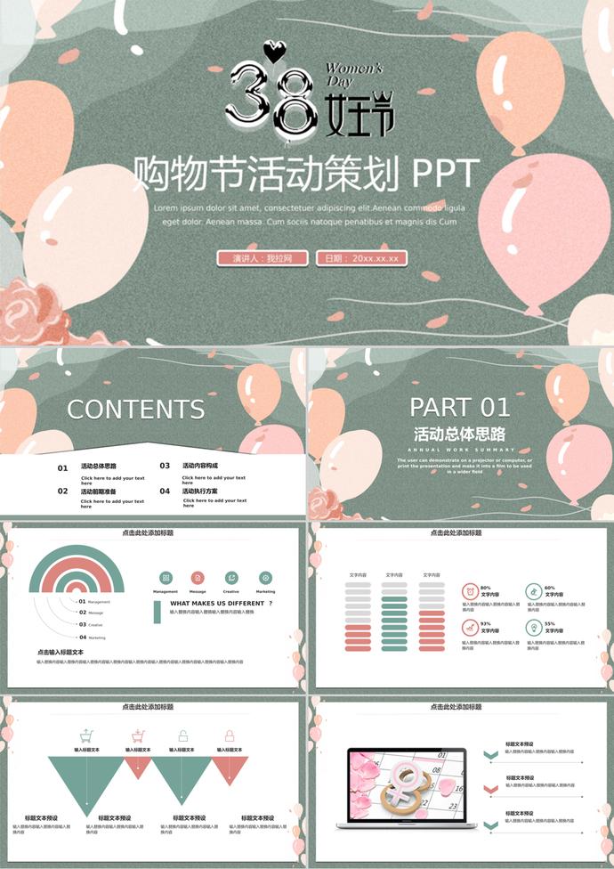 國際三八婦女節38女王節活動策劃PPT模板