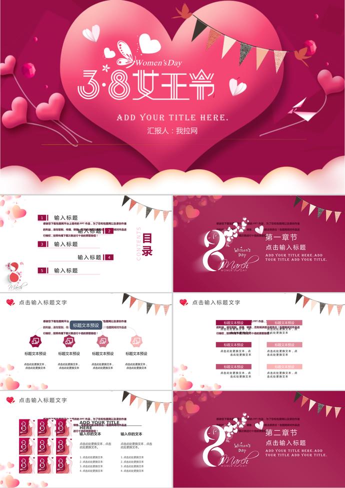簡(jiǎn)約38女王節(jié)三八婦女節(jié)通用PPT模板