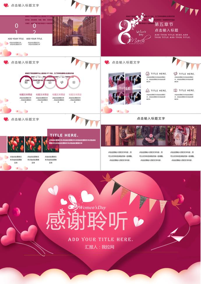 簡(jiǎn)約38女王節(jié)三八婦女節(jié)通用PPT模板-2
