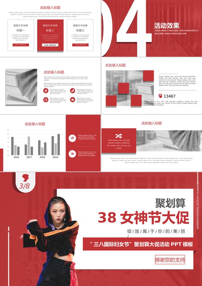 國際三八婦女節聚劃算大促活動PPT模板-2