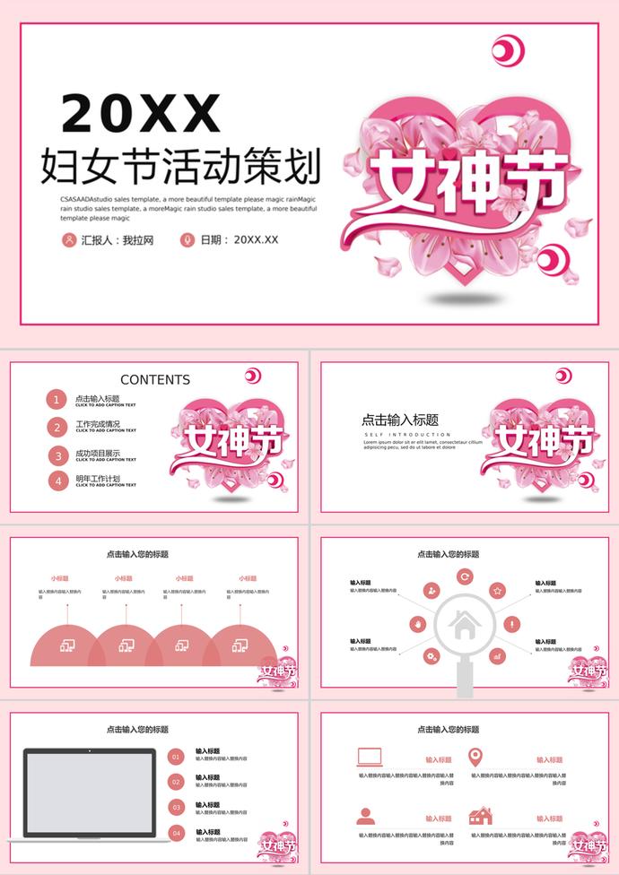 簡(jiǎn)約溫馨女神節(jié)38婦女節(jié)活動(dòng)策劃ppt模板