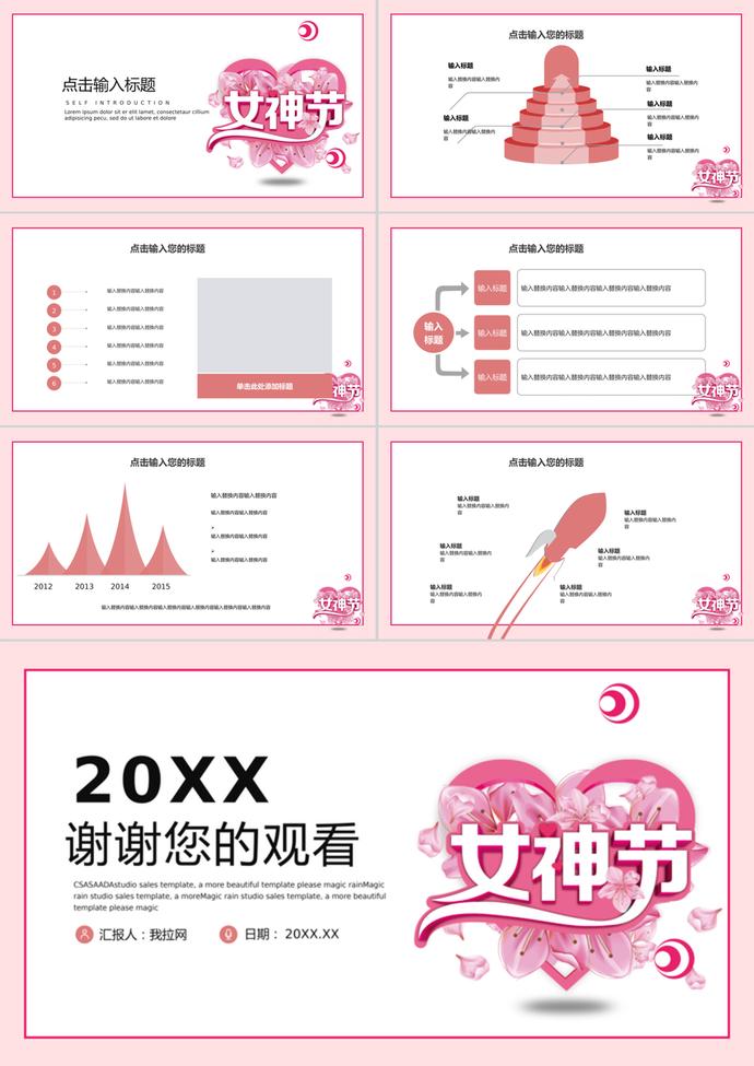 簡(jiǎn)約溫馨女神節(jié)38婦女節(jié)活動(dòng)策劃ppt模板-2