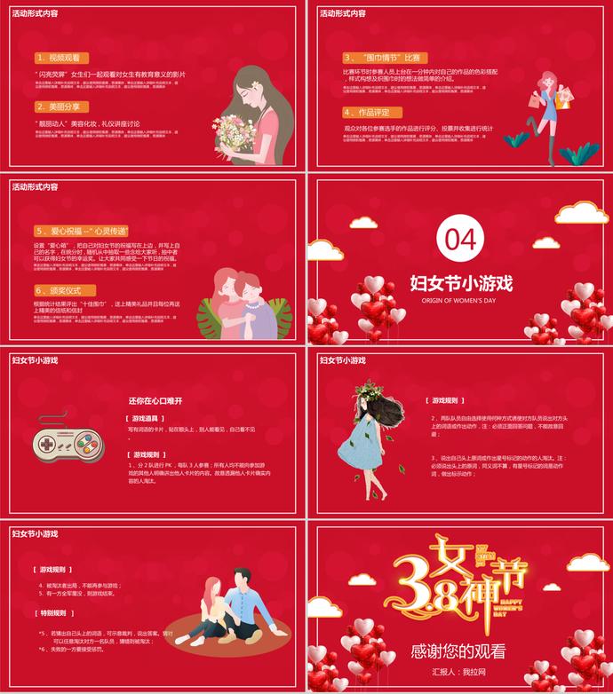經(jīng)典紅色喜慶38婦女節(jié)活動策劃ppt模板-1