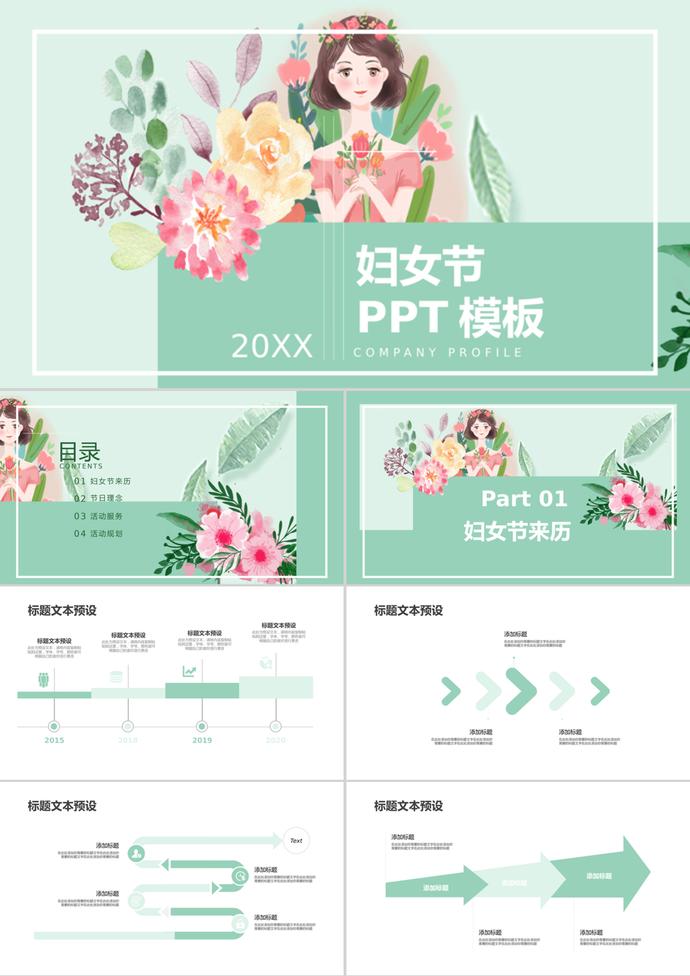 卡通插畫清新38婦女節通用PPT模板