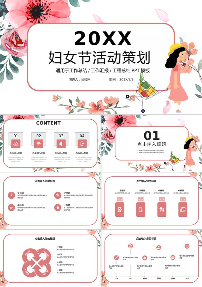卡通婦女節活動策劃工作總結ppt模板