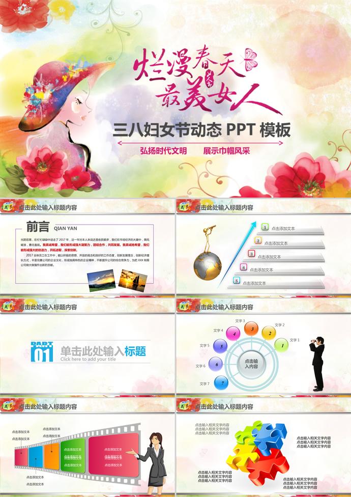 女神節三八婦女節婦聯動態PPT模板
