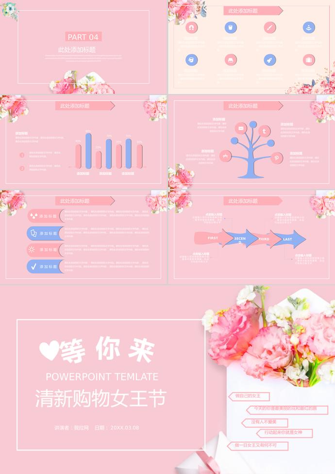 三八婦女節(jié)清新購物女王節(jié)通用ppt模板-2
