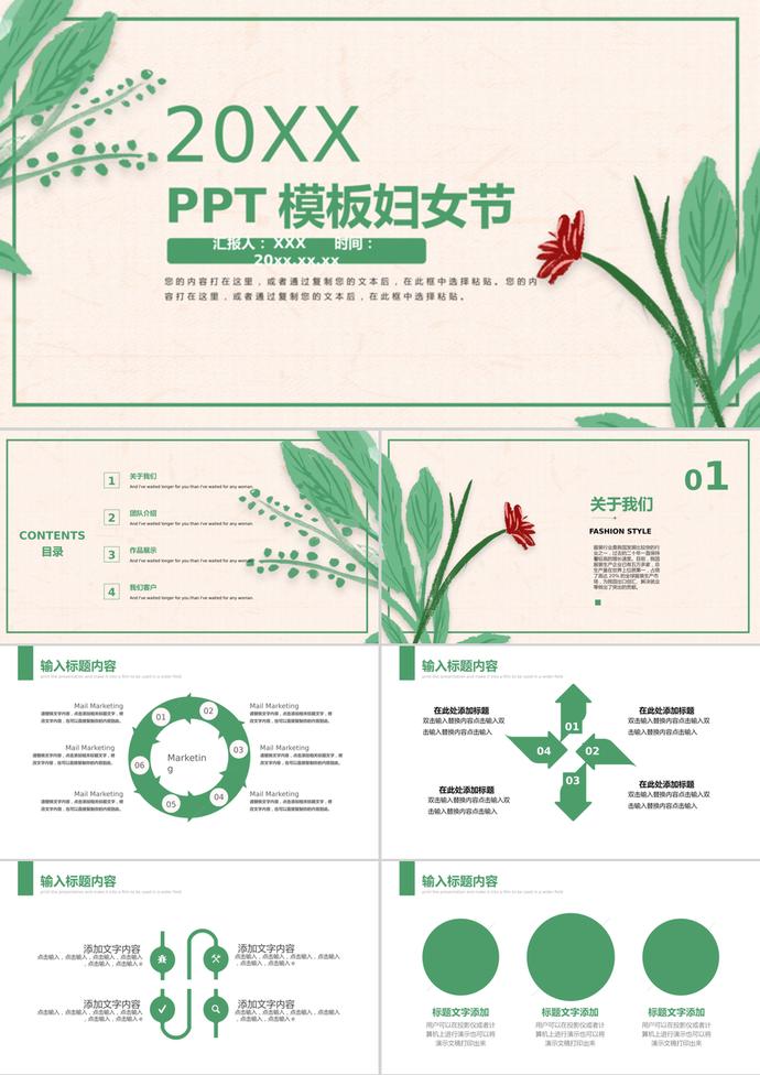 綠色系簡約婦女節節日通用ppt模板