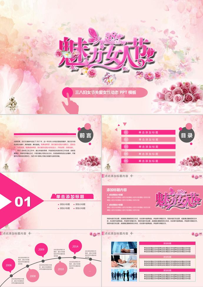 慶祝三八婦女節(jié)關(guān)愛女性動態(tài)PPT模板