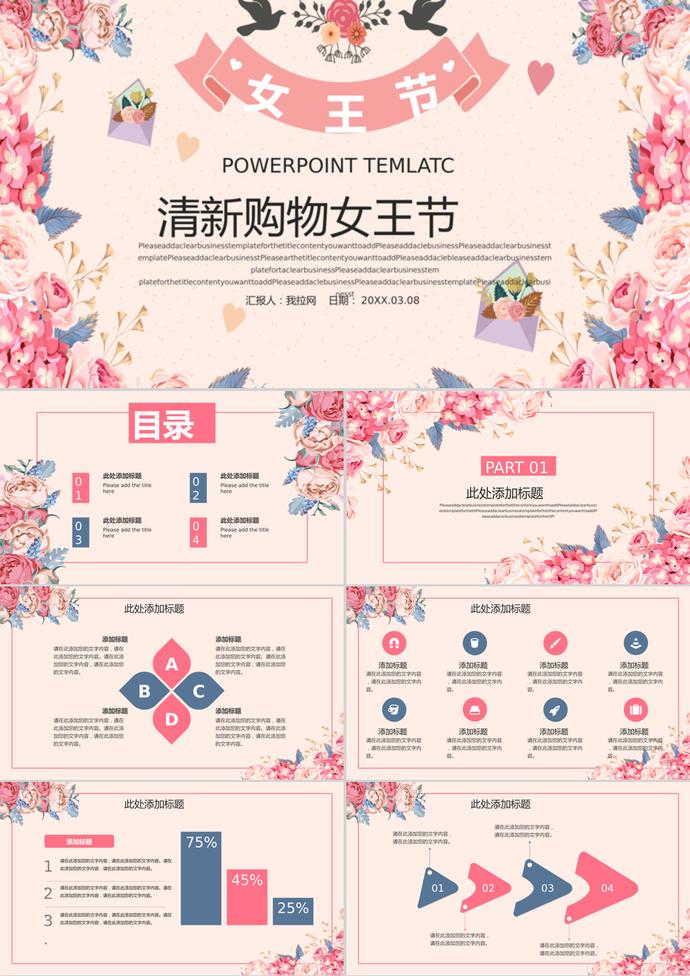 清新購物女王節活動策劃PPT模板