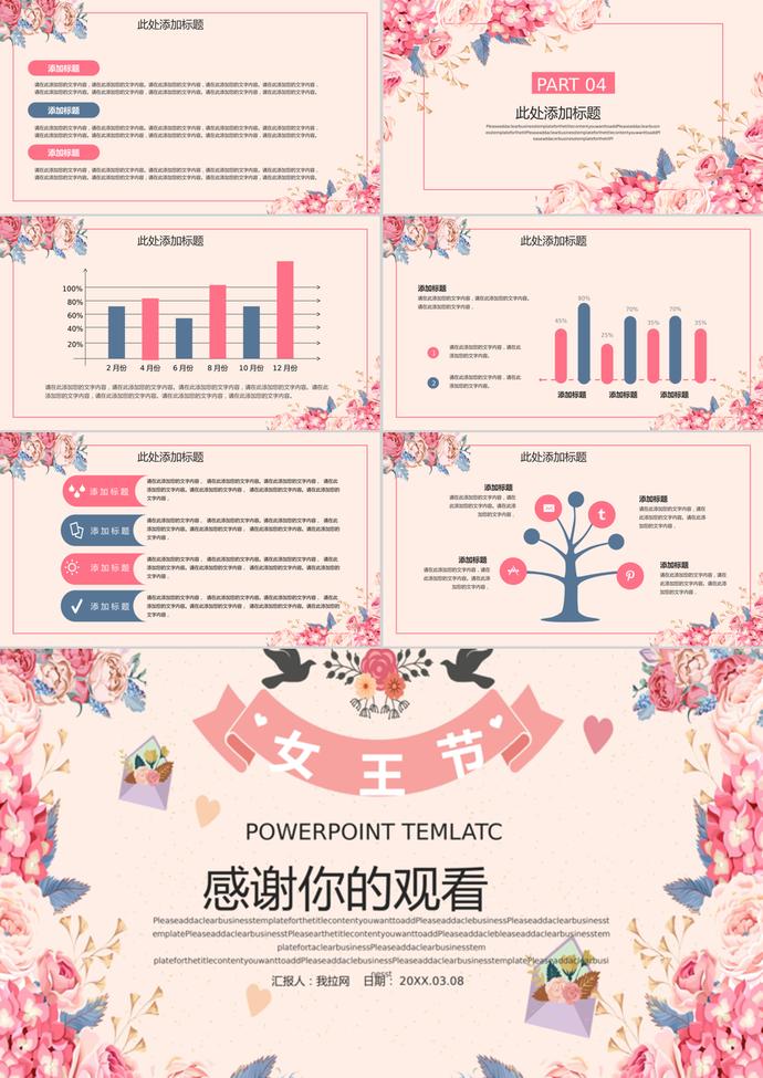 清新購物女王節活動策劃PPT模板-2