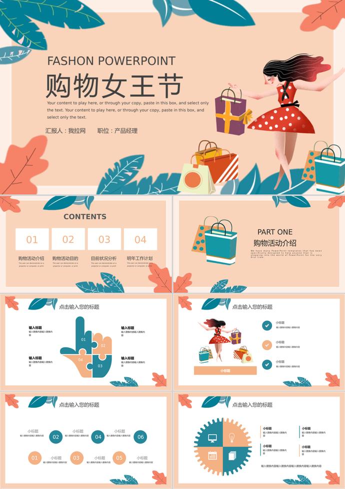 唯美清新38婦女節購物女王節PPT模板