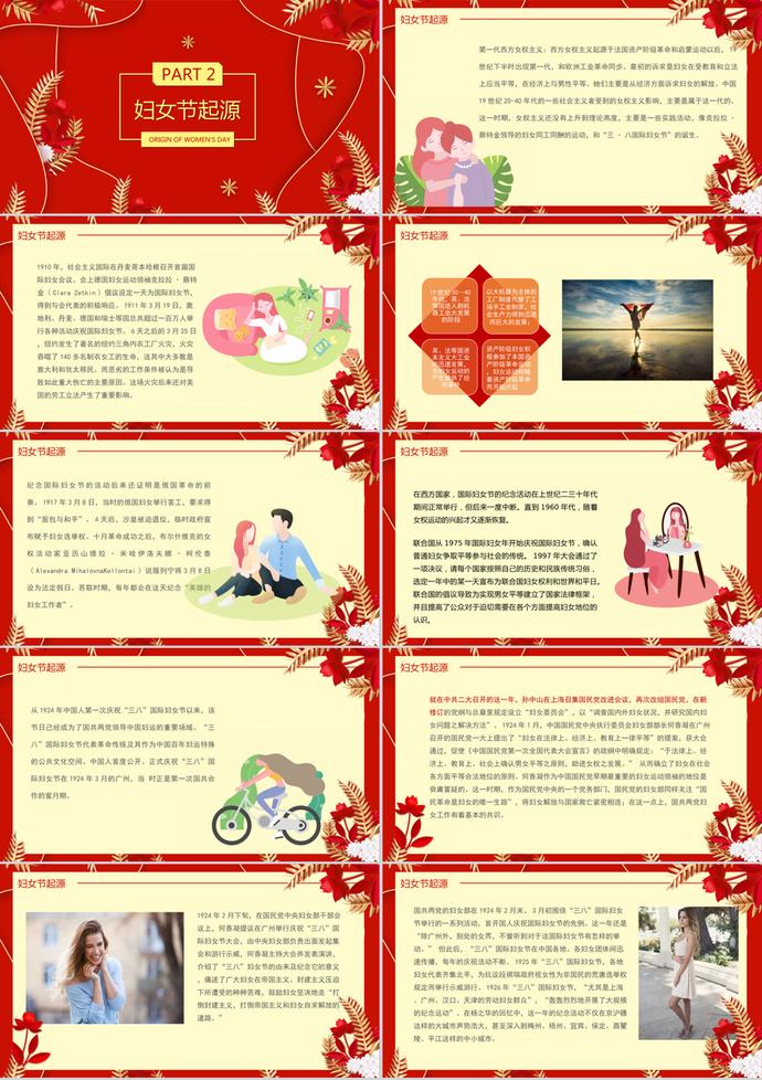 喜慶紅色婦女節(jié)活動通用PPT模板-1