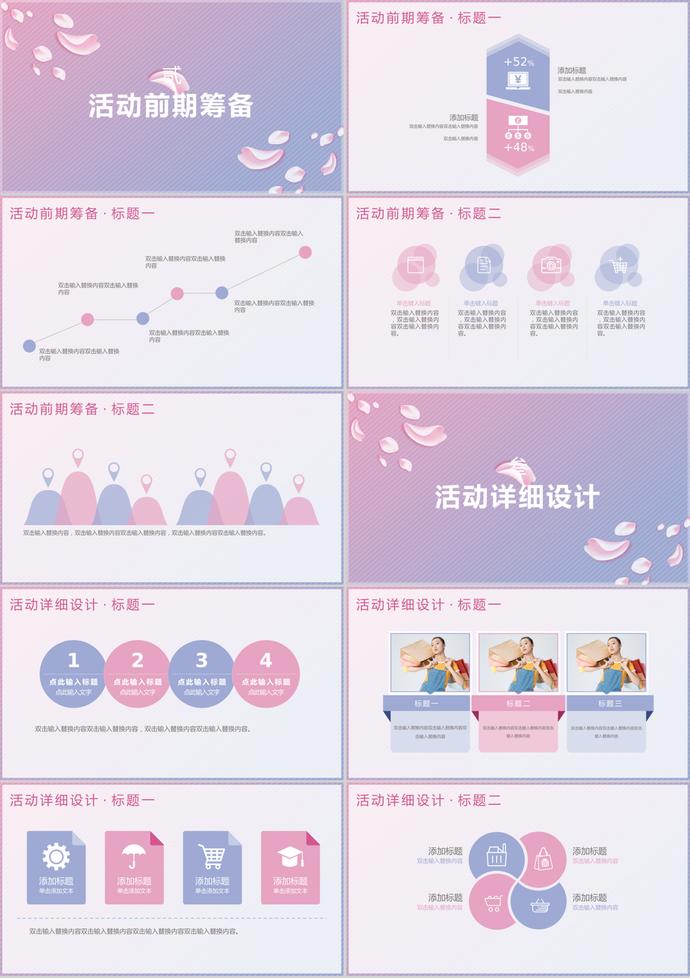 唯美清新購物女王節活動策劃PPT模板-1