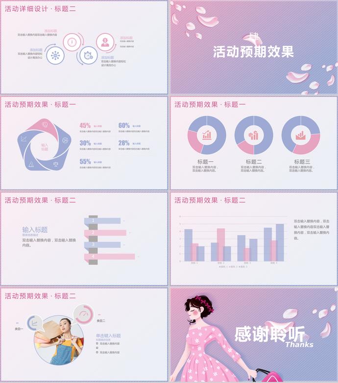 唯美清新購物女王節活動策劃PPT模板-2